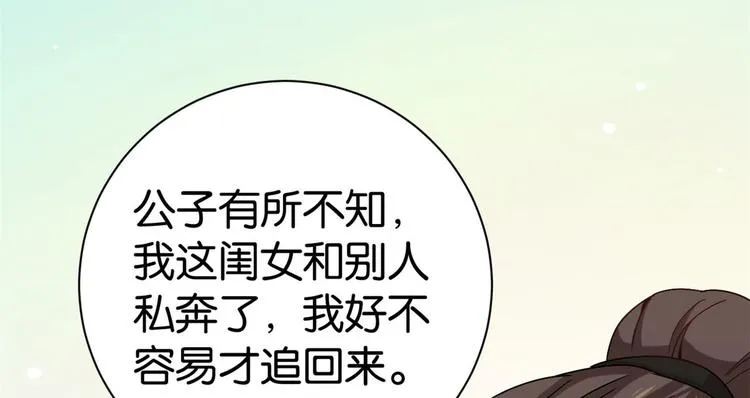 第02话 大叔救我！ 第37页