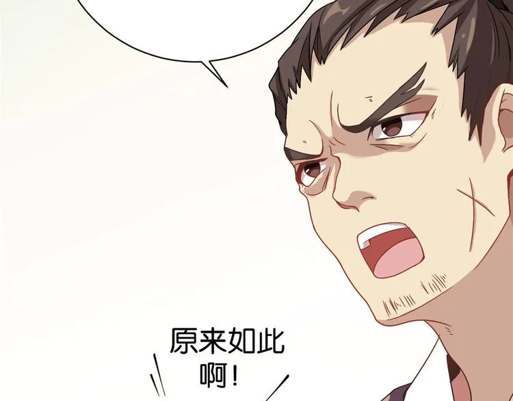 第02话 大叔救我！ 第38页