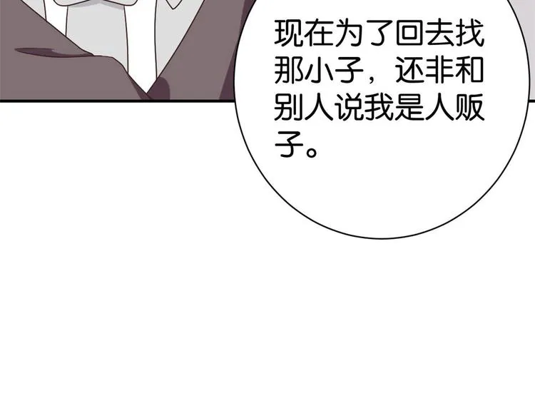 第02话 大叔救我！ 第40页