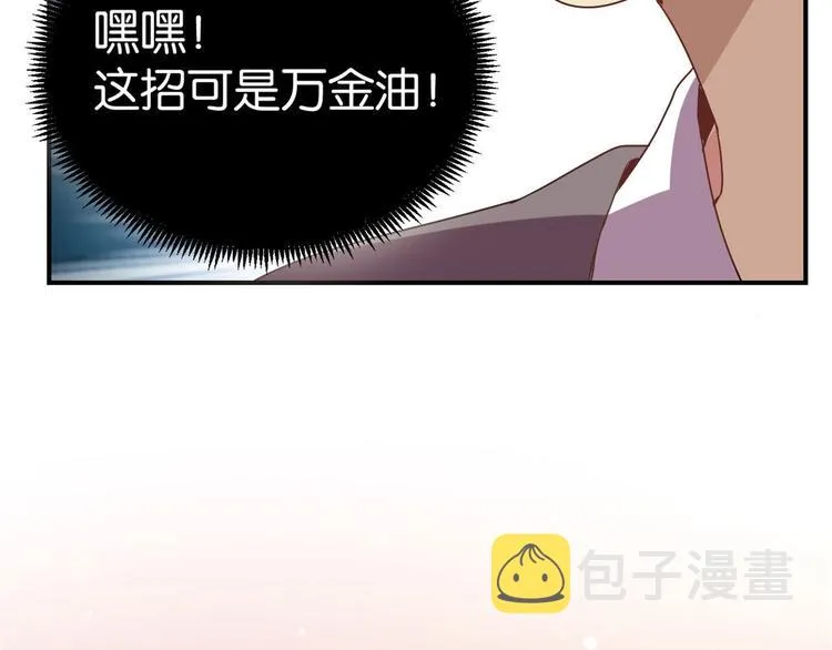 第02话 大叔救我！ 第42页