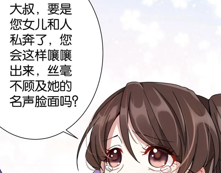第02话 大叔救我！ 第50页