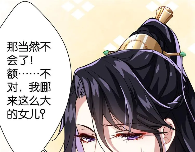 第02话 大叔救我！ 第54页