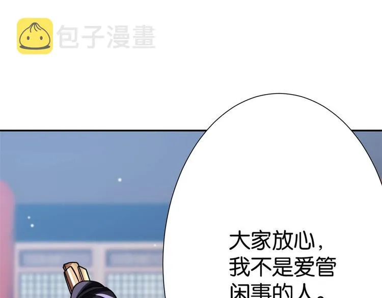 第02话 大叔救我！ 第62页