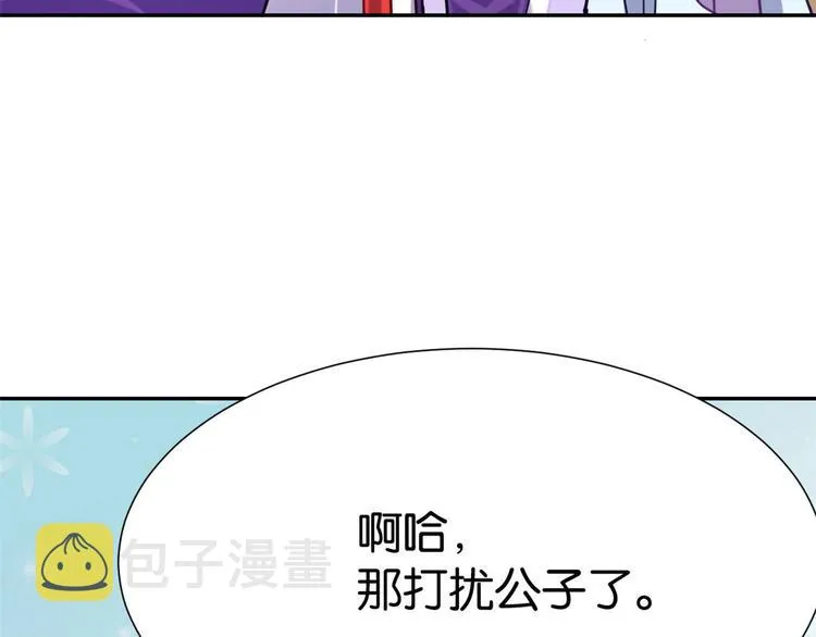 第02话 大叔救我！ 第66页