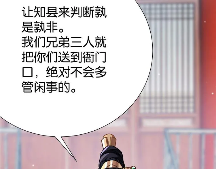 第02话 大叔救我！ 第72页