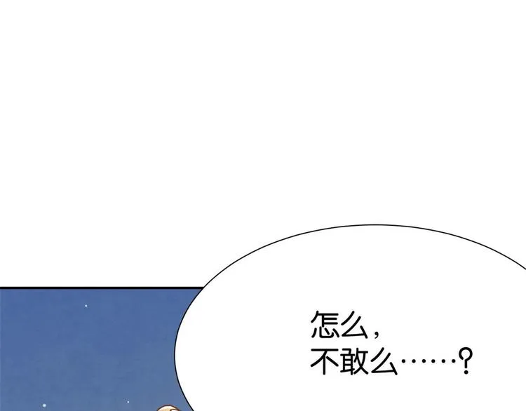 第02话 大叔救我！ 第76页