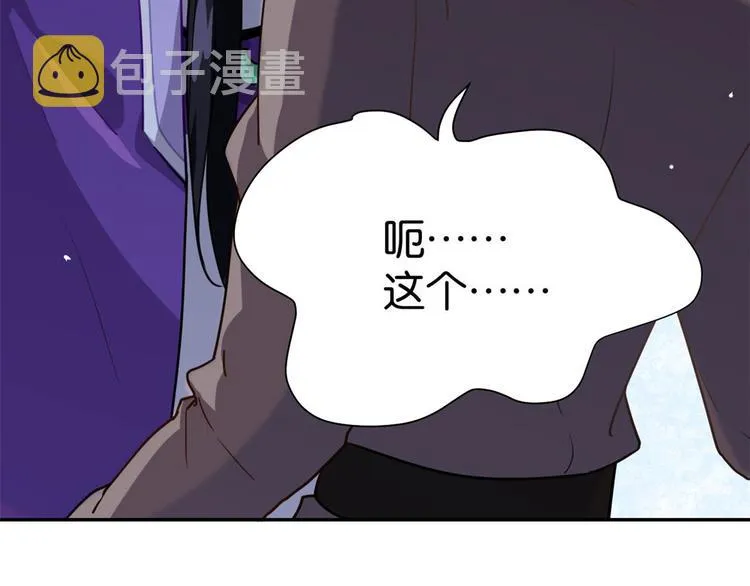 第02话 大叔救我！ 第79页