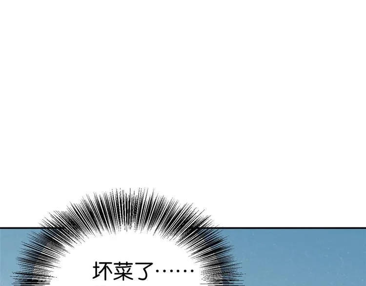 第02话 大叔救我！ 第81页