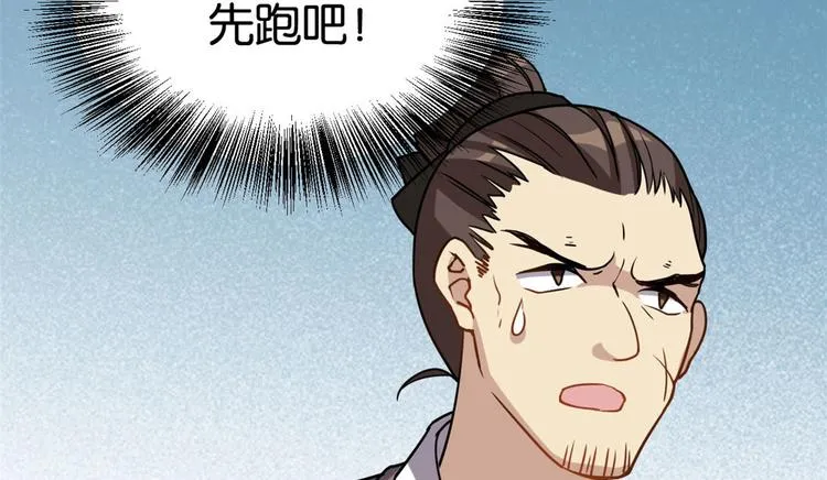 第02话 大叔救我！ 第82页