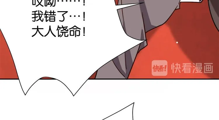 第02话 大叔救我！ 第92页