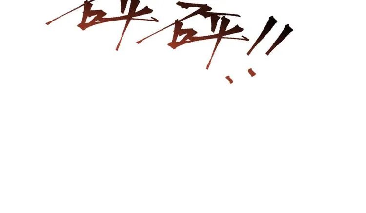 第02话 大叔救我！ 第100页