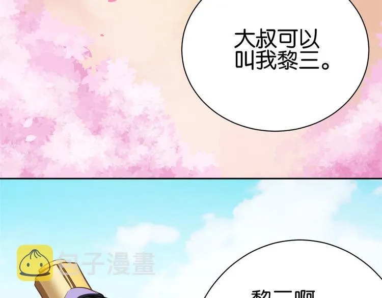 第02话 大叔救我！ 第105页
