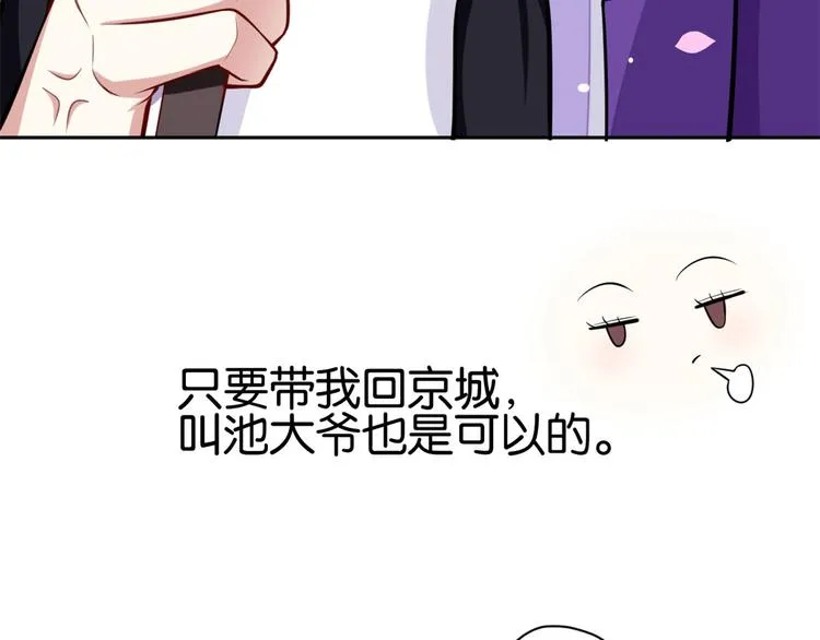 第02话 大叔救我！ 第109页