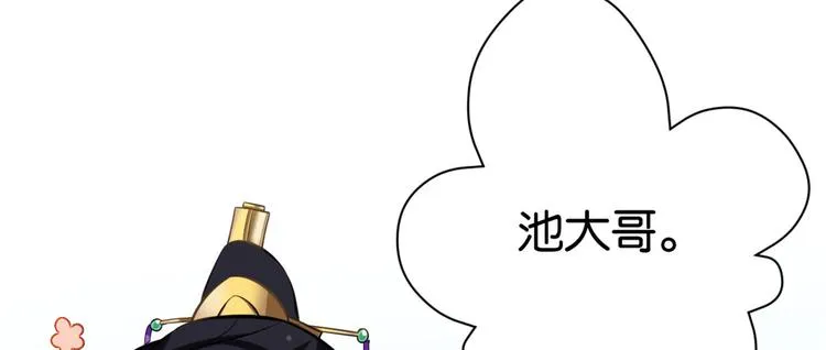 第02话 大叔救我！ 第110页