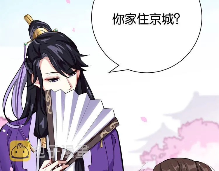第02话 大叔救我！ 第113页
