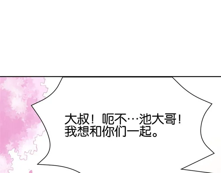 第02话 大叔救我！ 第123页