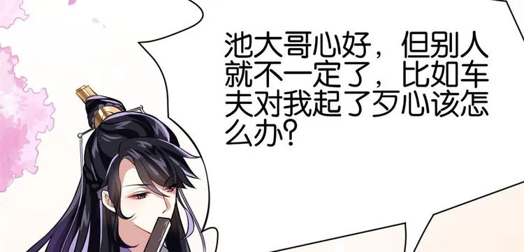 第02话 大叔救我！ 第124页
