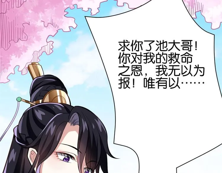 第02话 大叔救我！ 第129页