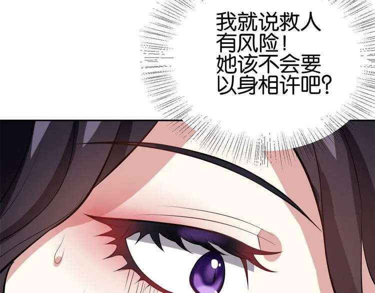 第02话 大叔救我！ 第133页