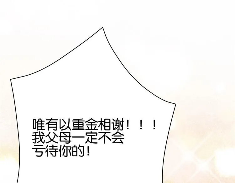 第02话 大叔救我！ 第135页