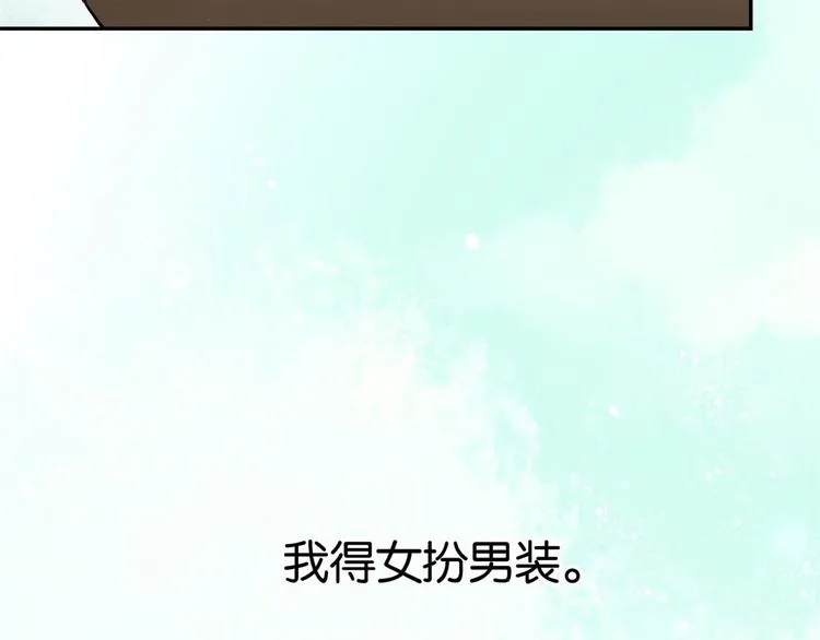 第03话 女扮男装 第19页