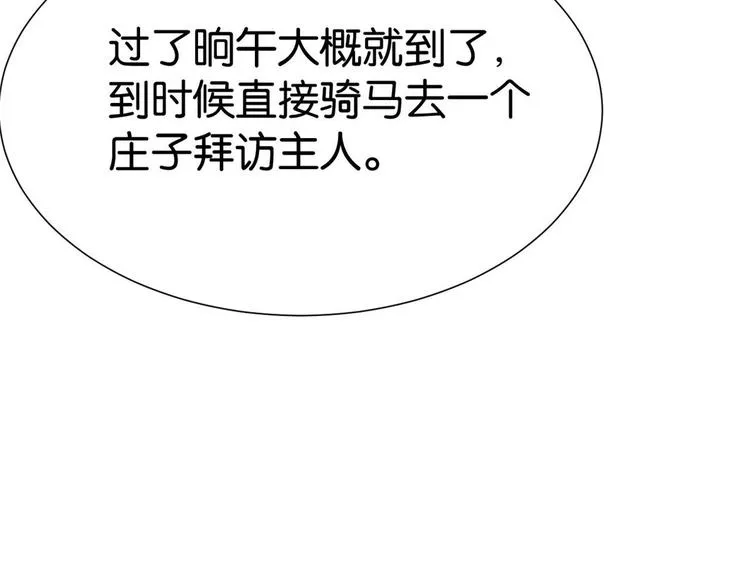 第03话 女扮男装 第28页