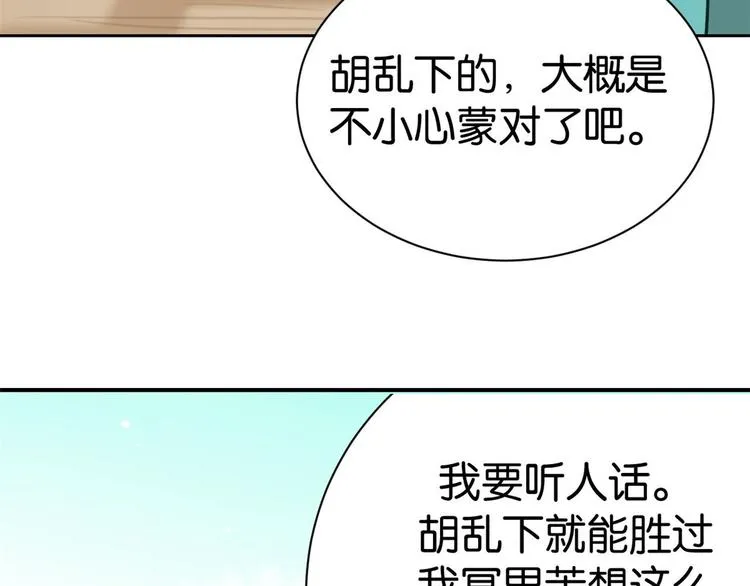 第03话 女扮男装 第87页