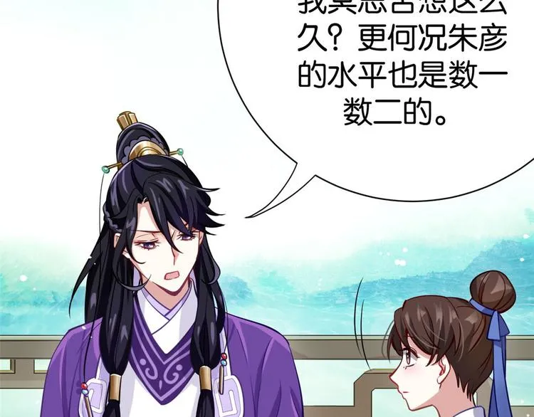 第03话 女扮男装 第88页