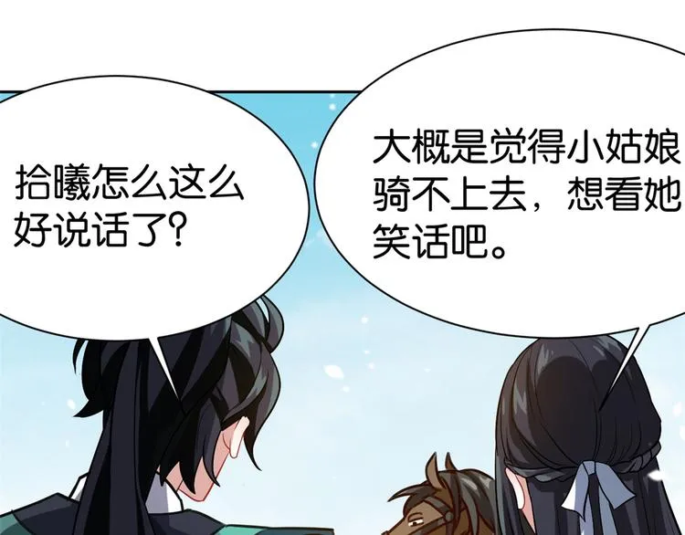 第04话 你就是巴不得甩下我！ 第18页