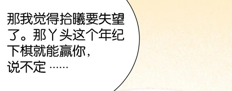 第04话 你就是巴不得甩下我！ 第21页
