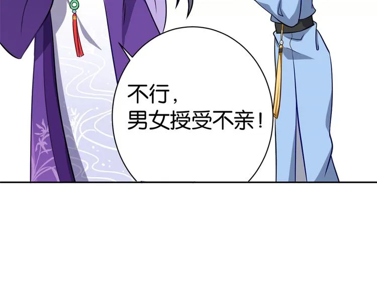 第04话 你就是巴不得甩下我！ 第42页