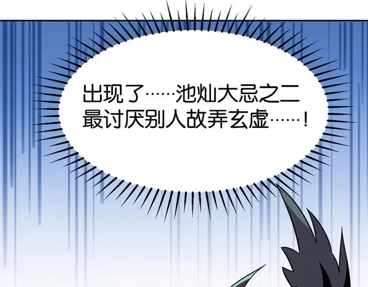 第04话 你就是巴不得甩下我！ 第55页