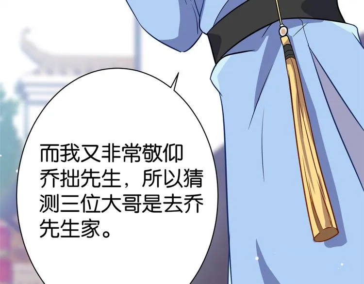 第04话 你就是巴不得甩下我！ 第74页