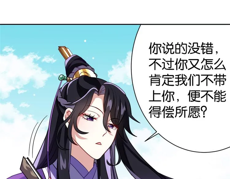 第04话 你就是巴不得甩下我！ 第76页