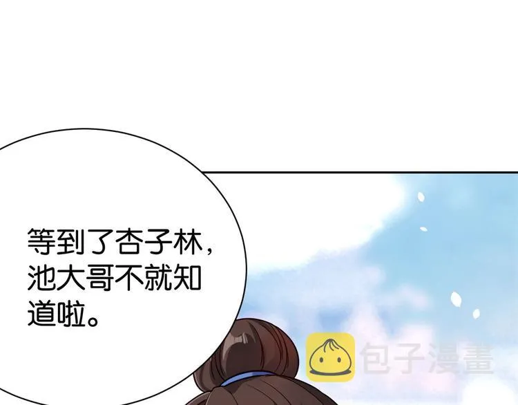 第04话 你就是巴不得甩下我！ 第78页