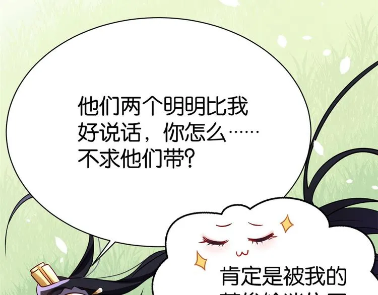 第04话 你就是巴不得甩下我！ 第88页