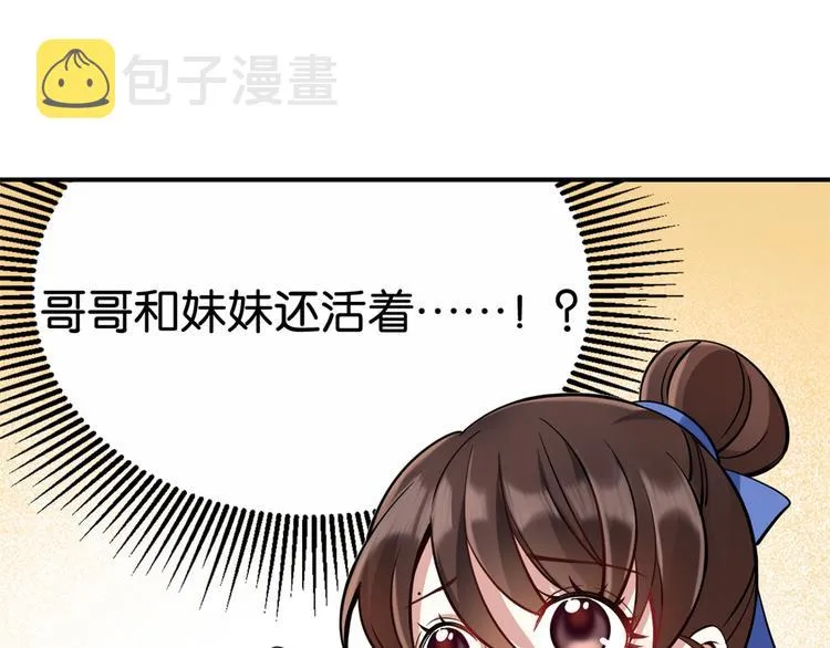 第05话 哥哥和妹妹还活着？ 第34页