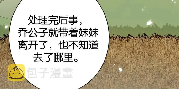 第05话 哥哥和妹妹还活着？ 第48页