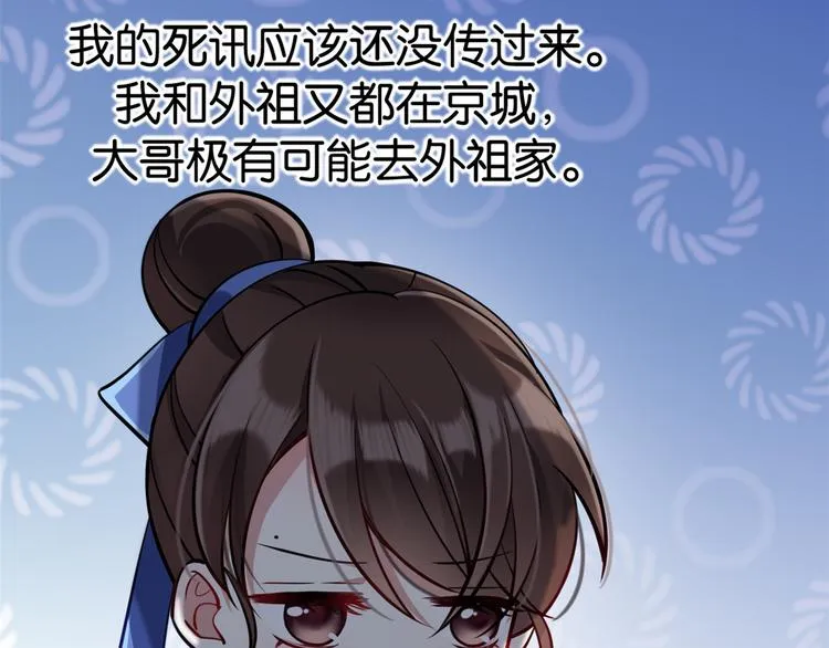 第05话 哥哥和妹妹还活着？ 第61页