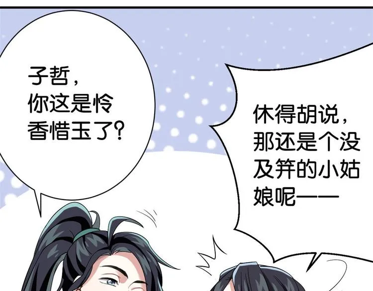 第06话 这个我可以画 第19页