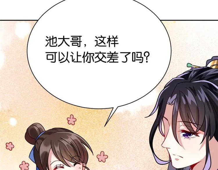 第07话 她生病了 第21页