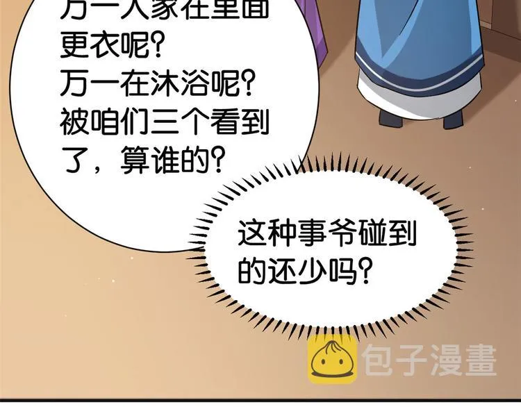 第07话 她生病了 第65页