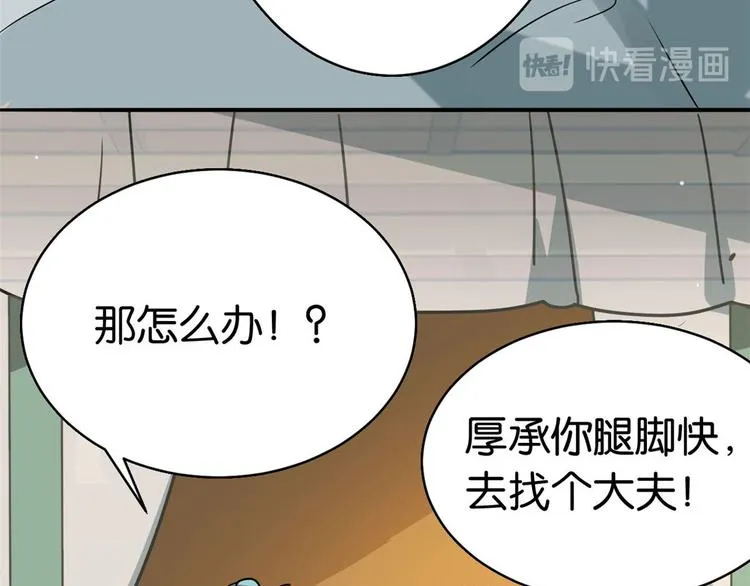 第07话 她生病了 第82页