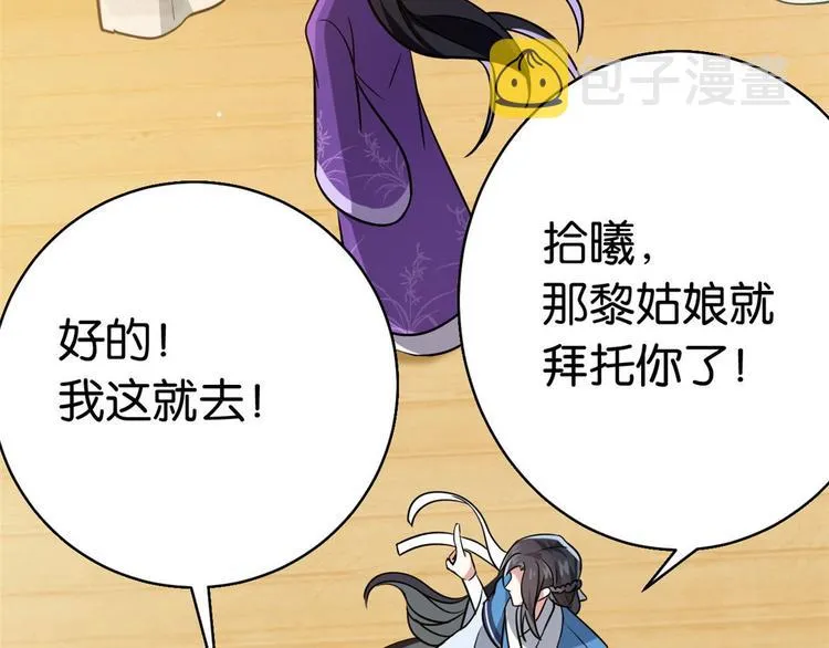 第07话 她生病了 第86页