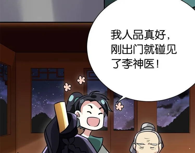 第07话 她生病了 第133页
