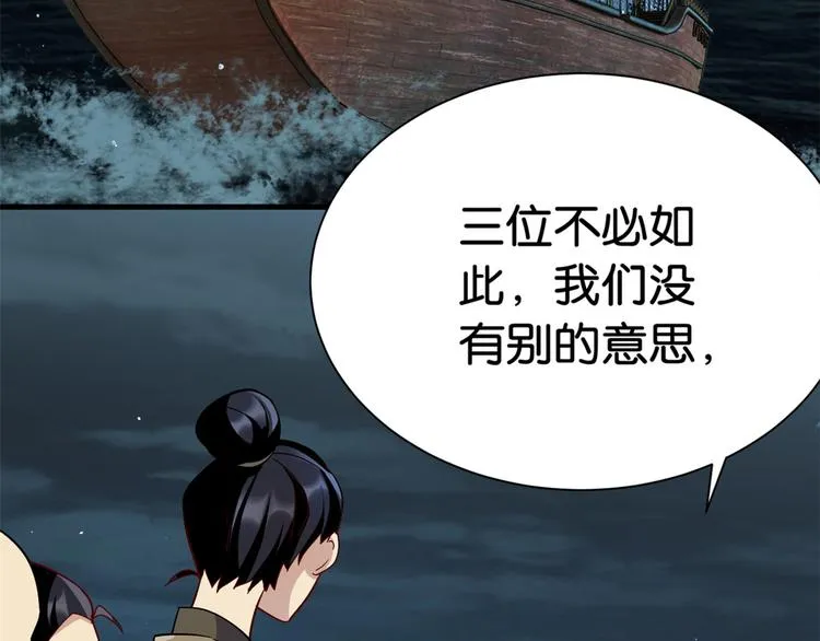 第08话 爷爷您是谁？ 第73页