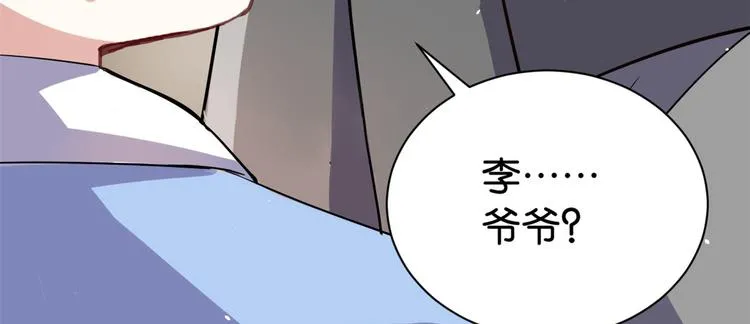 第08话 爷爷您是谁？ 第86页