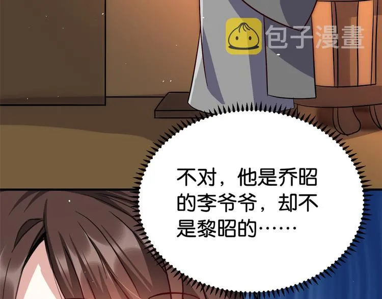 第08话 爷爷您是谁？ 第91页