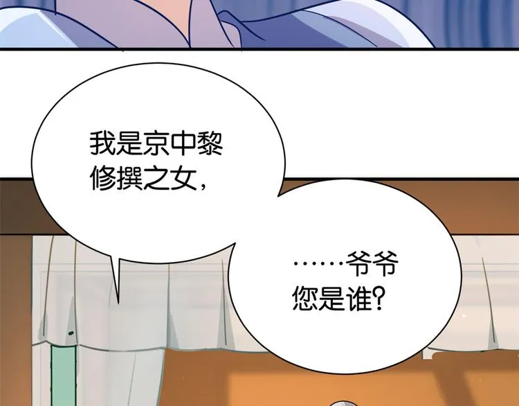 第08话 爷爷您是谁？ 第93页