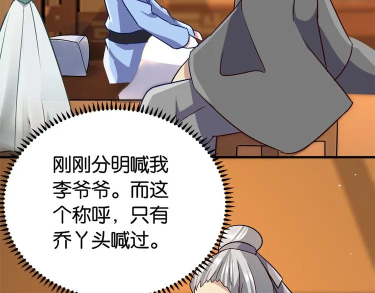 第08话 爷爷您是谁？ 第95页